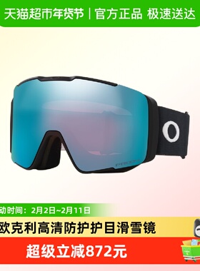 欧克利潮流时尚高清防雾滑雪镜男女款护目镜LINE MINER PRO7143
