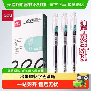 得力刷题笔黑笔速干st头透明考试笔学生用文具黑色0.5备考中性笔