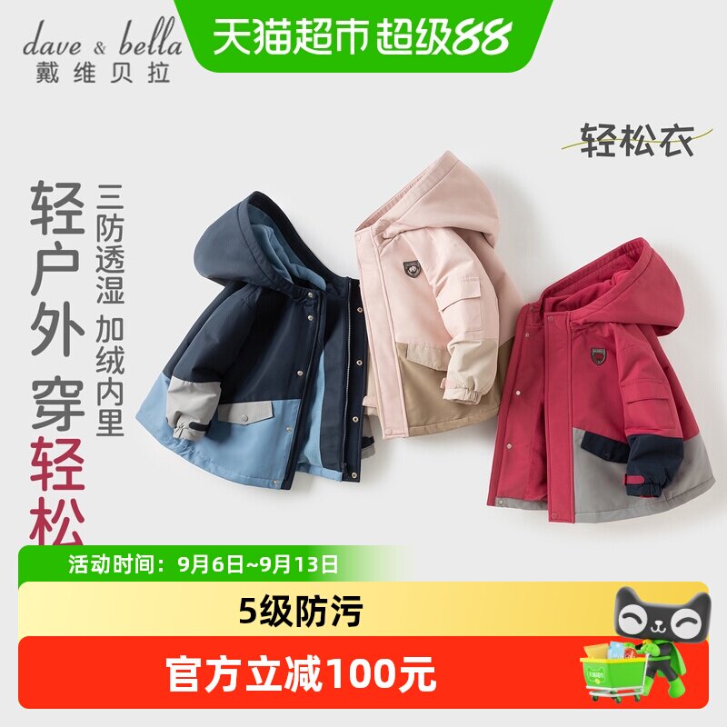 戴维贝拉儿童三防冲锋衣男童女童加绒加厚外套宝宝冬装新款防风衣