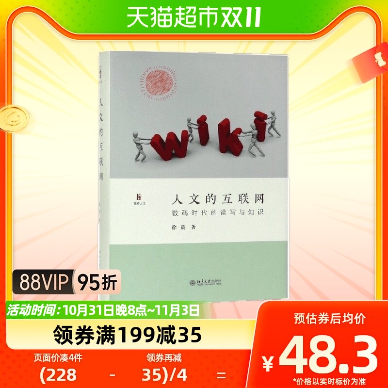 人文的互联网 数码时代的读写与知识使用感如何?
