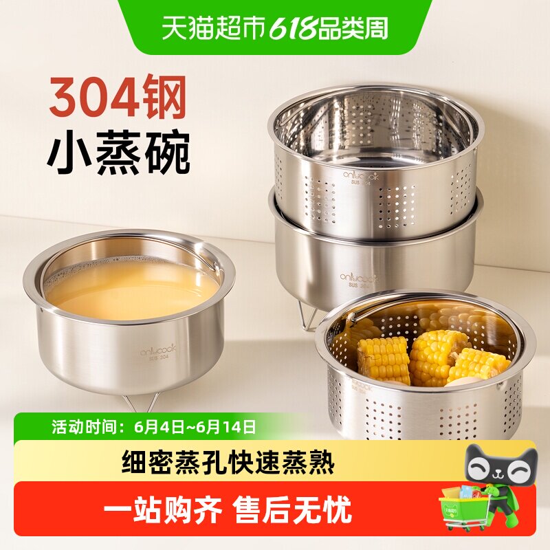 onlycook 304不锈钢小蒸架家用食品级电饭锅蒸笼蒸蛋蒸格蒸碗蒸饭