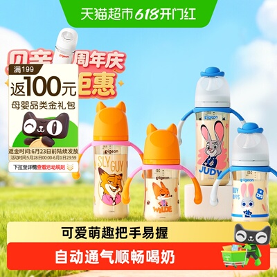 贝亲PPSU卡通奶瓶把手易握