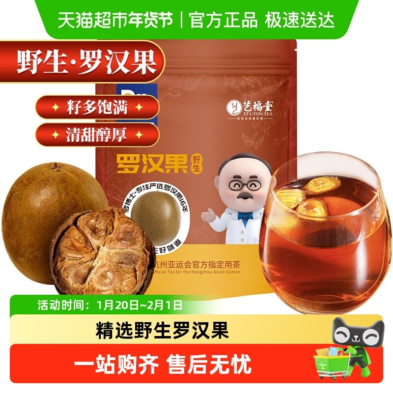 艺福堂花草茶罗博士野生罗汉果干果泡茶清润甜正品搭胖大海金银花,茶,代用/花草茶,淘宝优惠券,粉丝福利购,淘宝优惠卷