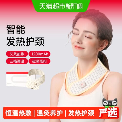 元气地带智能恒温护颈带不挑颈型