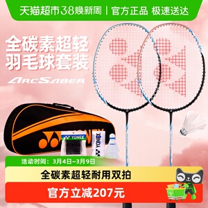 YONEX尤尼克斯官方正品官网羽毛球拍弓箭系列yy全碳素超轻套装