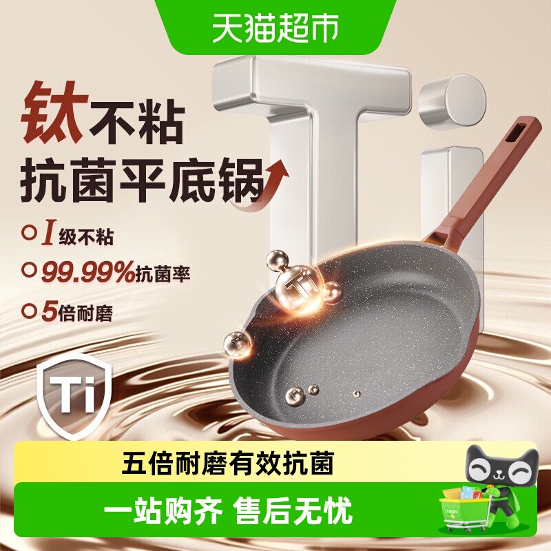 苏泊尔不粘锅家用炒锅抗菌轻便炒菜锅少油烟耐磨电磁炉燃气灶通用
