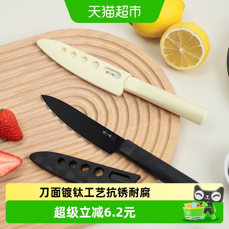 张小泉不锈钢带鞘水果刀灵巧多用图片