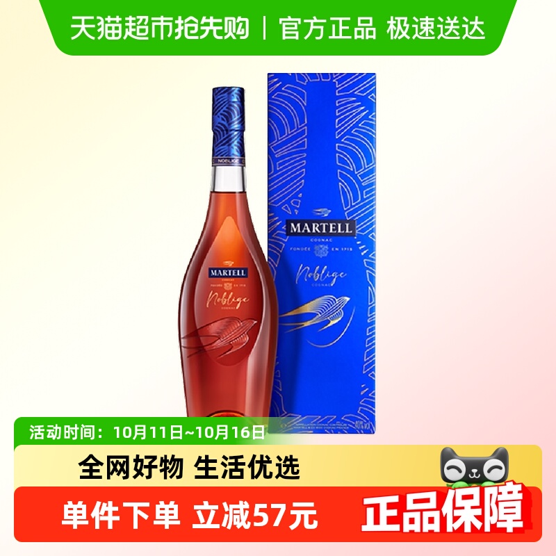 马爹利名士干邑350ml×1瓶特调