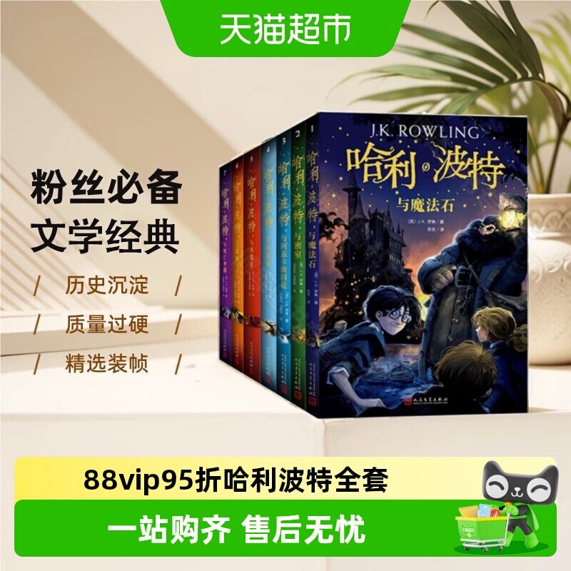 Bookuu博库哈利波特25周年纪念版图片
