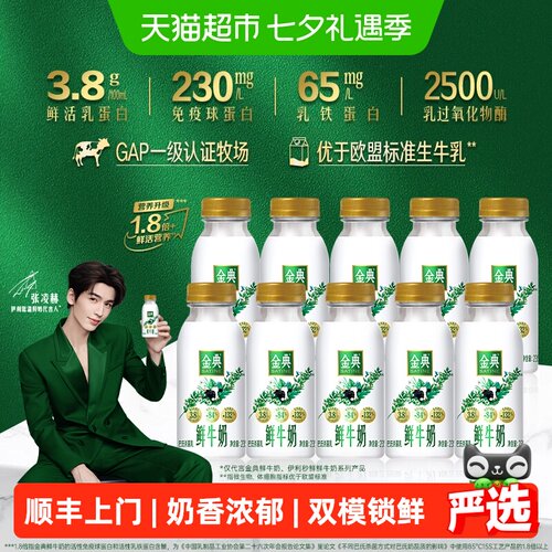 伊利金典鲜牛奶235ml*10