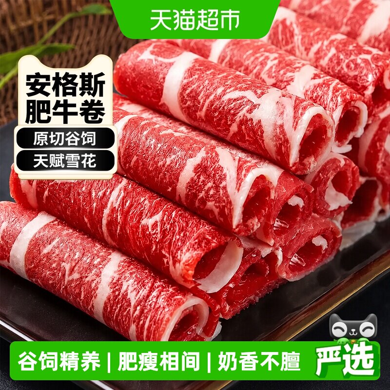 谷饲安格斯肥牛卷火锅食材图片