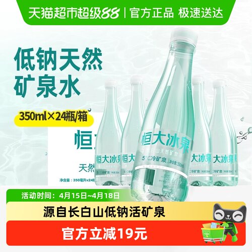恒大冰泉低钠矿泉水