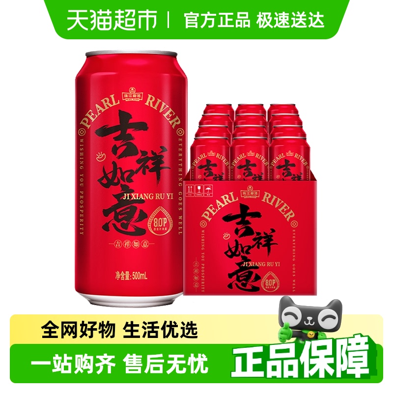 珠江啤酒8度清爽啤酒500ml×12罐