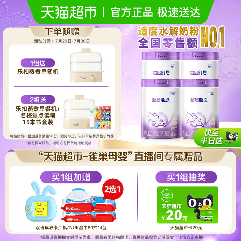 雀巢 加量装超启能恩3段适度水解奶粉婴儿奶粉850gX4罐