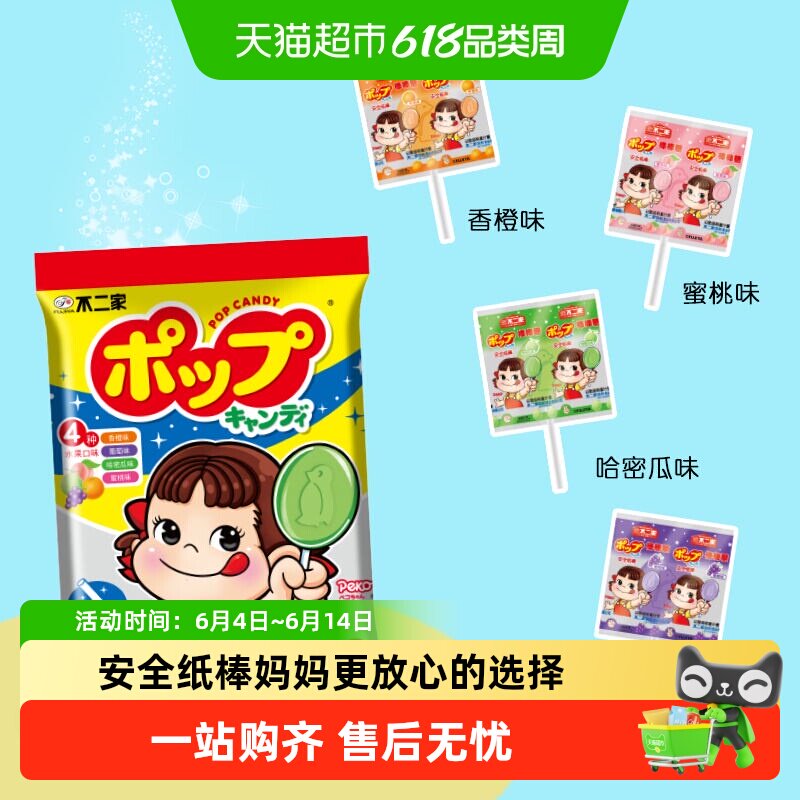 不二家果味棒棒糖20支装儿童安全纸棒糖果零食独立包装
