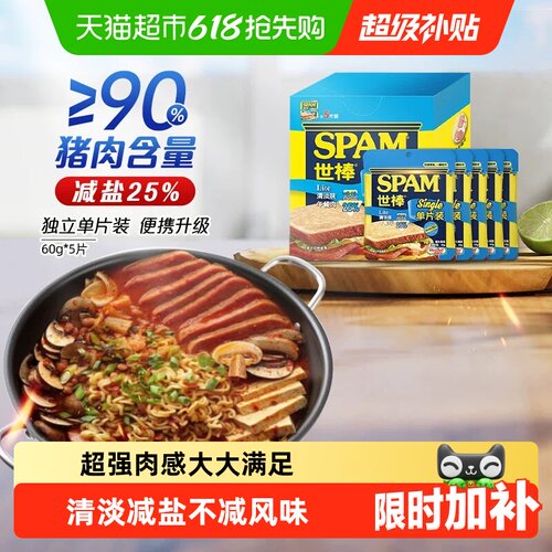 世棒清淡减盐单片装午餐肉