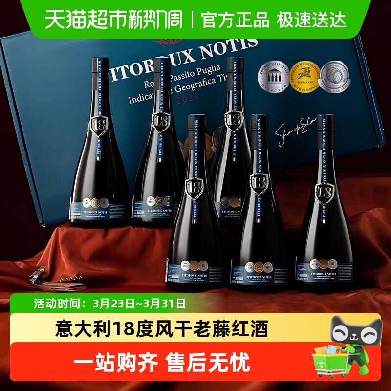 意大利原酒进口红酒风干老藤干红葡萄酒过新年货送礼盒750ml*6瓶