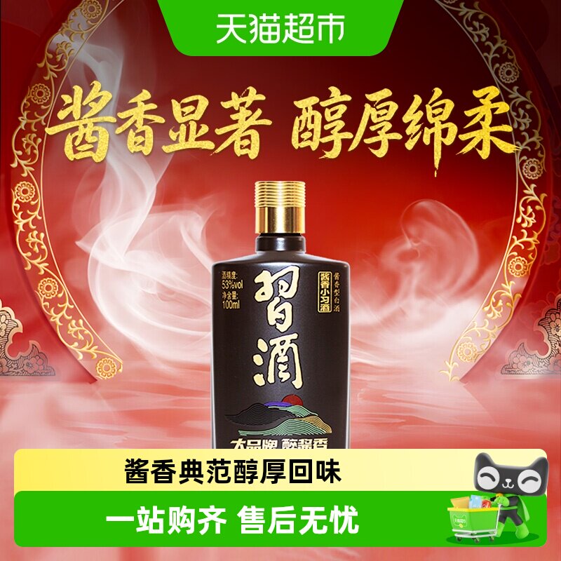 【下拉享优惠】习酒酱香型小习酒53度100ml*1瓶白酒高档送礼收藏