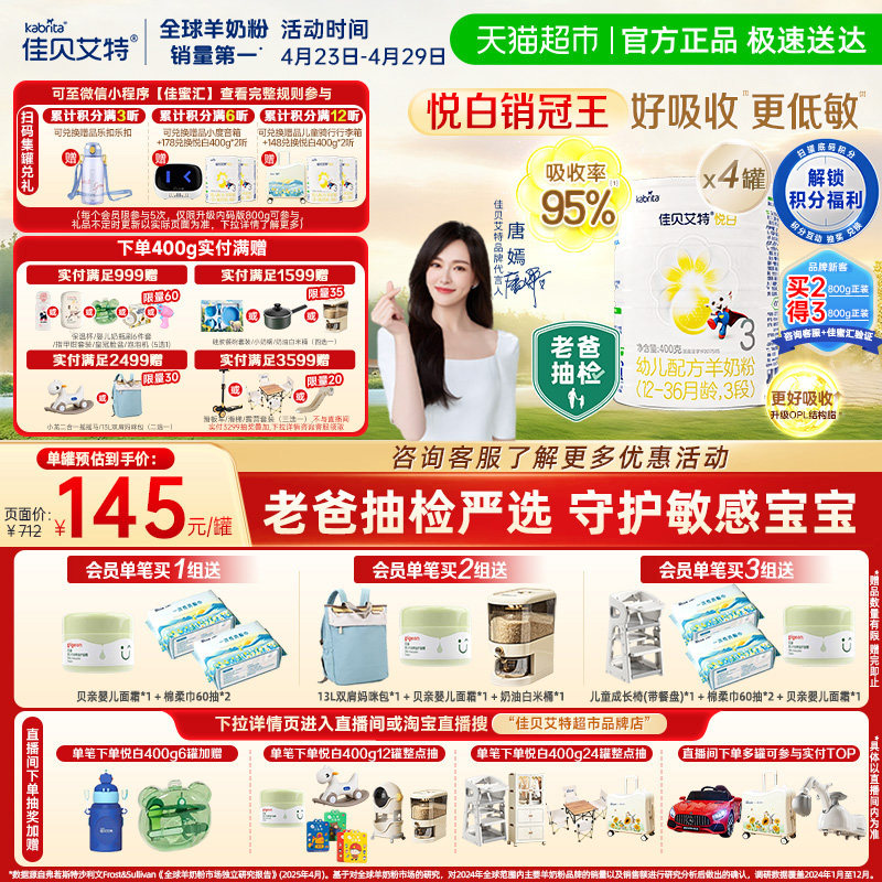 荷兰进口佳贝艾特婴幼儿羊奶粉悦白3段1-3岁400g4罐OPL低敏好吸收