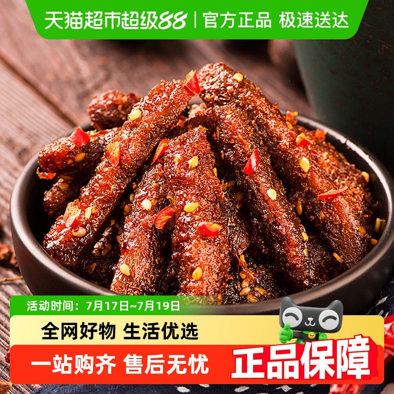 三只松鼠麻辣味牛肉零食