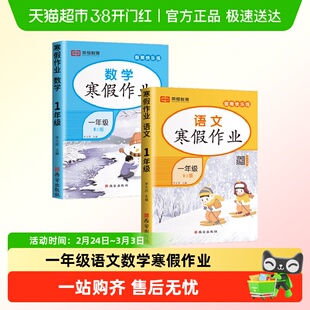2025年一年级语文数学寒假作业全套人教版同步课本试卷练习册题