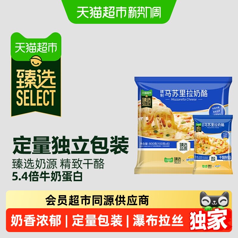 猫超臻选马苏里拉妙可蓝多奶酪800g