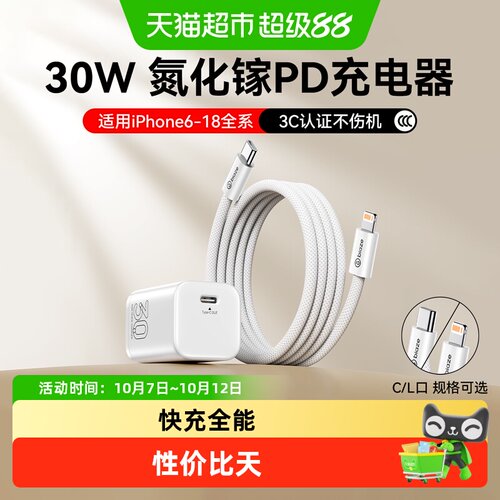 毕亚兹苹果30W氮化镓急救快充