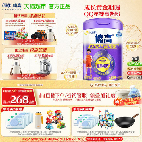 伊利QQ星A2儿童高钙奶粉700g