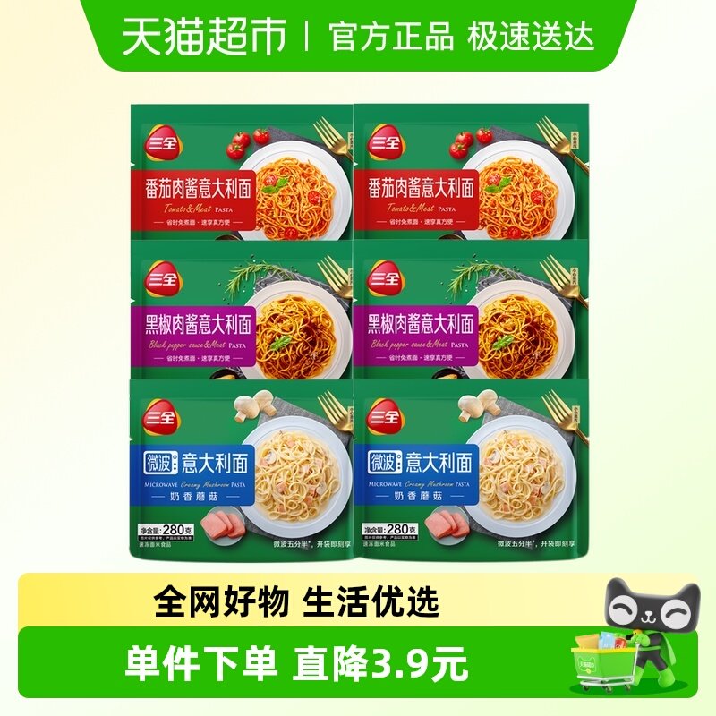 三全意面意大利面多种任选