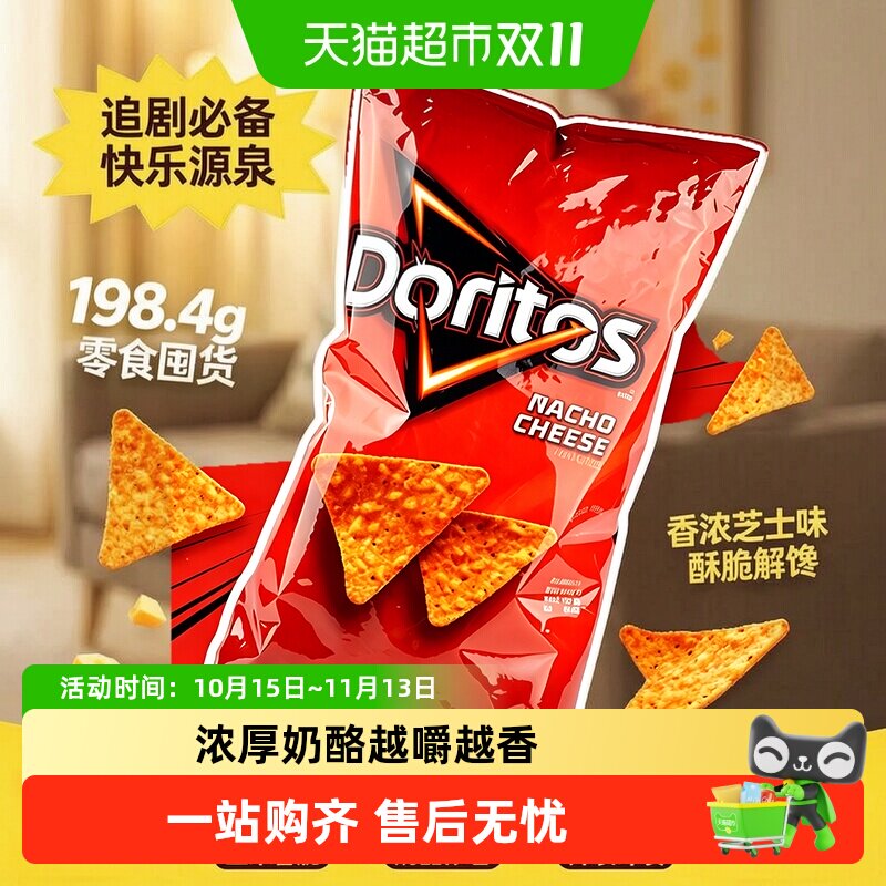 美国多力多滋奶酪味玉米片大包装休闲凑单零食追剧膨化薯片