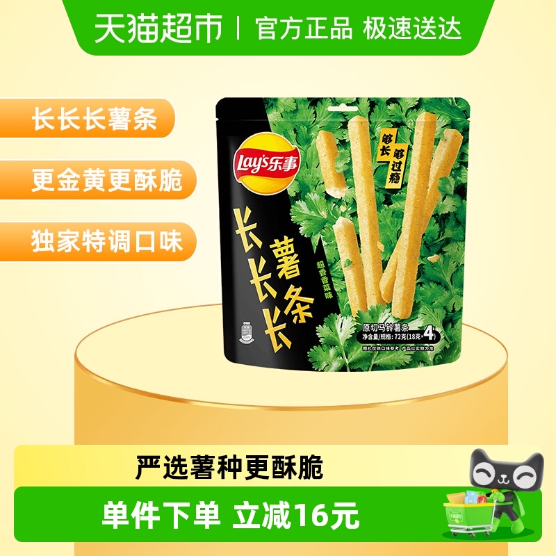 乐事长薯条超香香菜味72g×3包