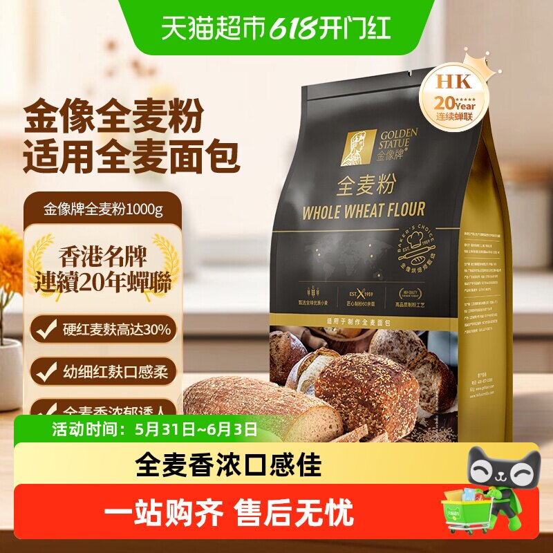 金像牌全麦粉烘焙高筋面包粉粗粮馒头吐司欧包饺子麦麸膳食纤维