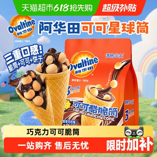 阿华田可可酷脆筒