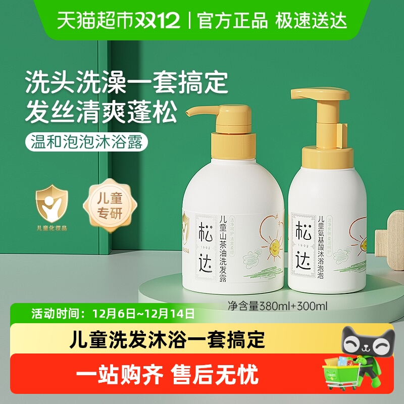 松达儿童洗发水沐浴泡泡