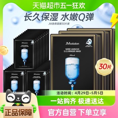 JMsolution肌司研韩国进口急救面膜35ml*30片水润舒缓补水保湿