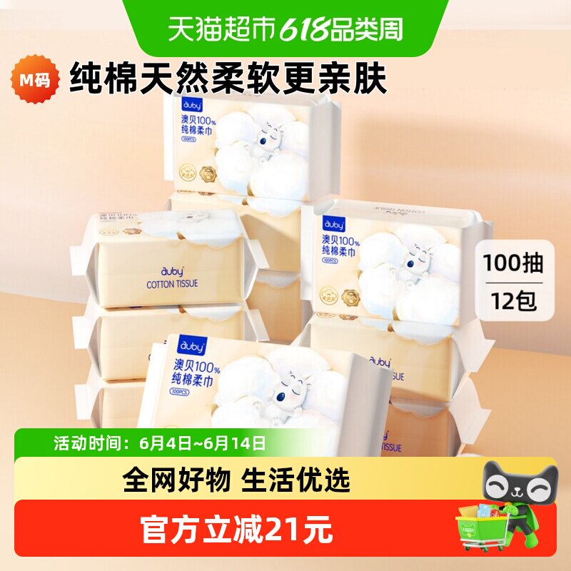 澳贝纯棉M码100抽12包棉柔巾闭眼熊新生儿宝宝干湿两用婴儿洗脸巾