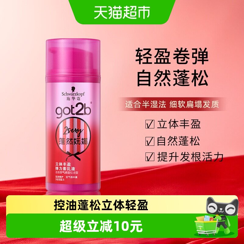 施华蔻丰盈弹力素柔韧蓬松100ml图片