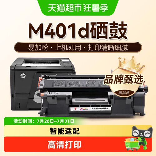 图盛M401dHP400M425dnM425dw硒鼓