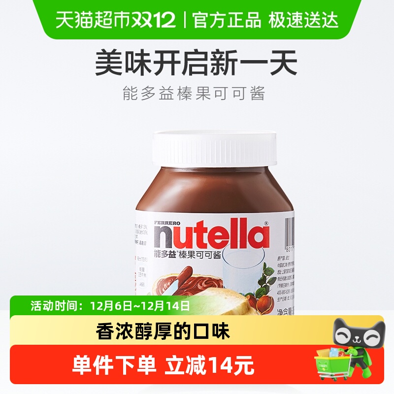 费列罗意榛滋进口可可味巧克力酱