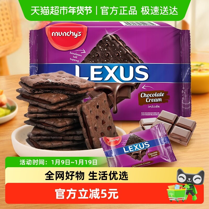 马来西亚进口马奇新新岩盐巧克力夹心饼干190g休闲零食曲奇点心