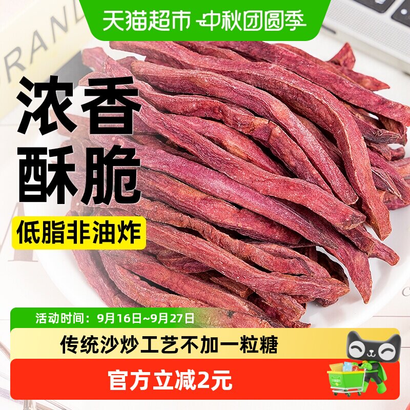 低脂紫薯干无添加无糖精番薯条地瓜棒红薯干非油炸健康解馋零食品