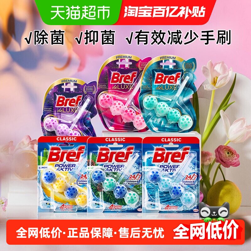 进口汉高Bref妙力悬挂洁厕球马桶清洁剂臭除垢去异味
