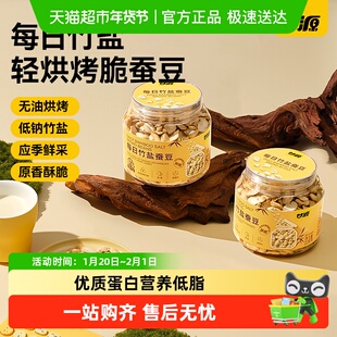 甘源每日低钠竹盐黄蚕豆送礼礼盒无油烘烤低脂原香酥脆宅家追剧解