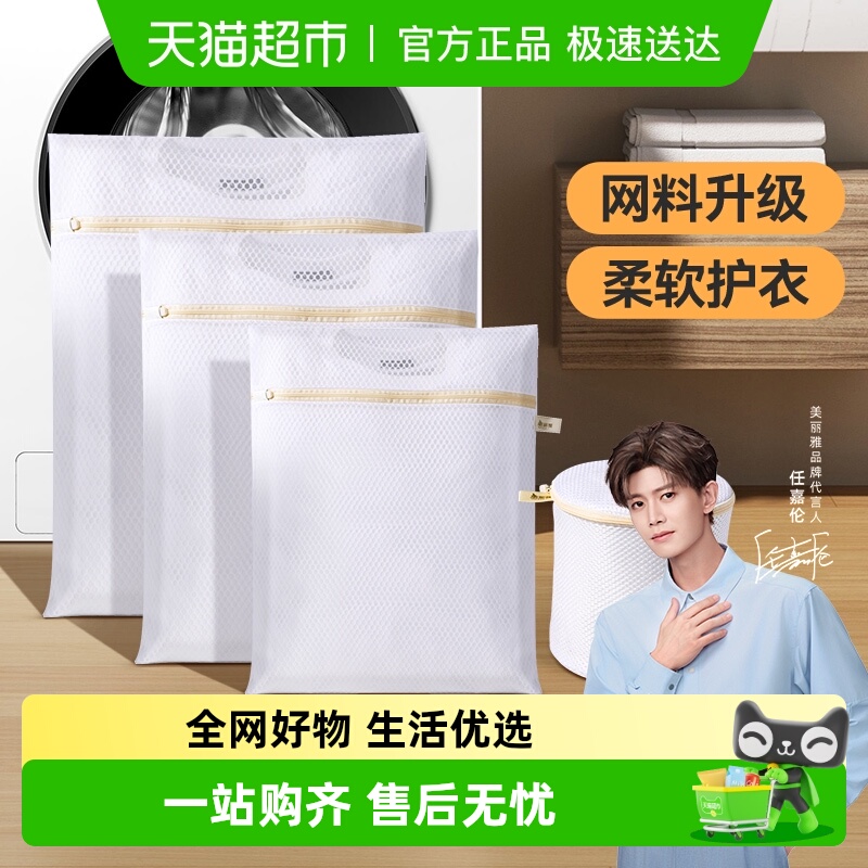 美丽雅大号家用内衣衣物护洗袋