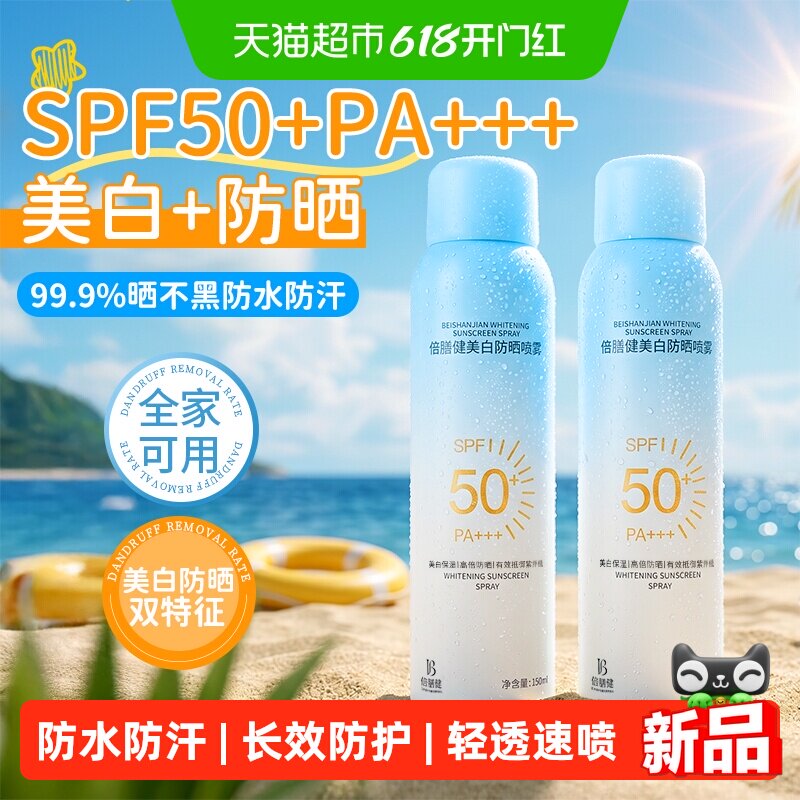 美白防晒喷雾霜50倍防紫外线全身儿童大人女男士通用成人专用高倍