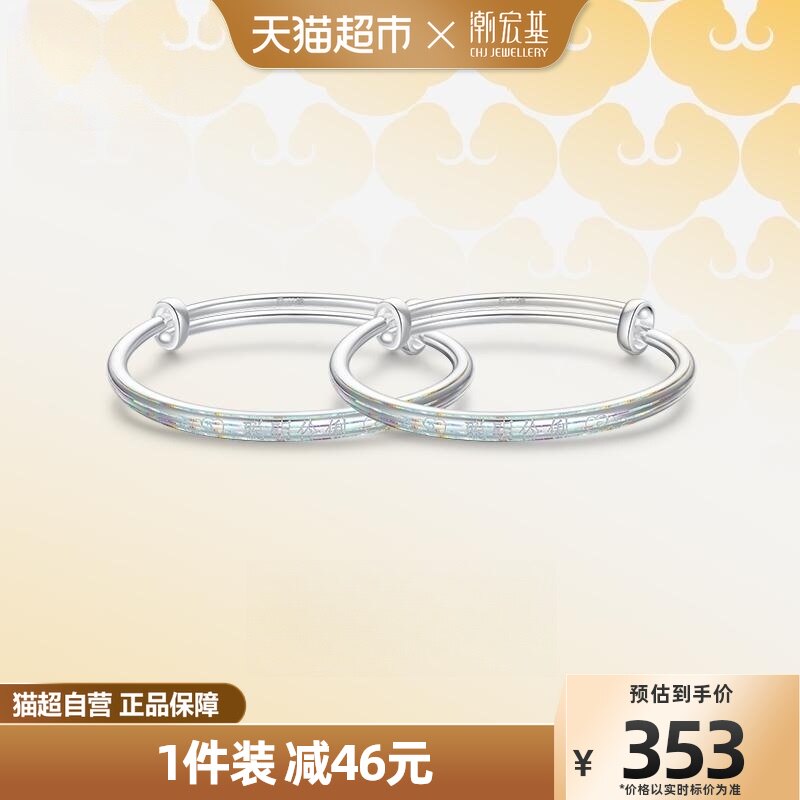 潮宏基 宝护系列-聪明伶俐 足银童镯手镯银镯子周岁满月宝宝礼物使用感如何?