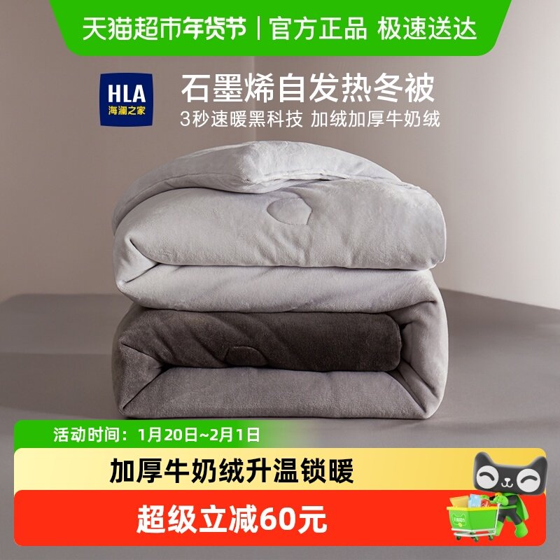 海澜之家石墨烯自发热被子冬被棉被被芯加厚保暖学生春秋被褥冬天,床上用品,化纤被,淘宝优惠券,粉丝福利购,淘宝优惠卷