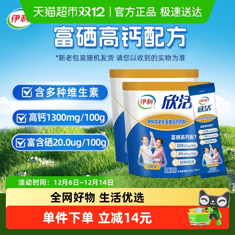 伊利欣活中老年多维高钙奶粉