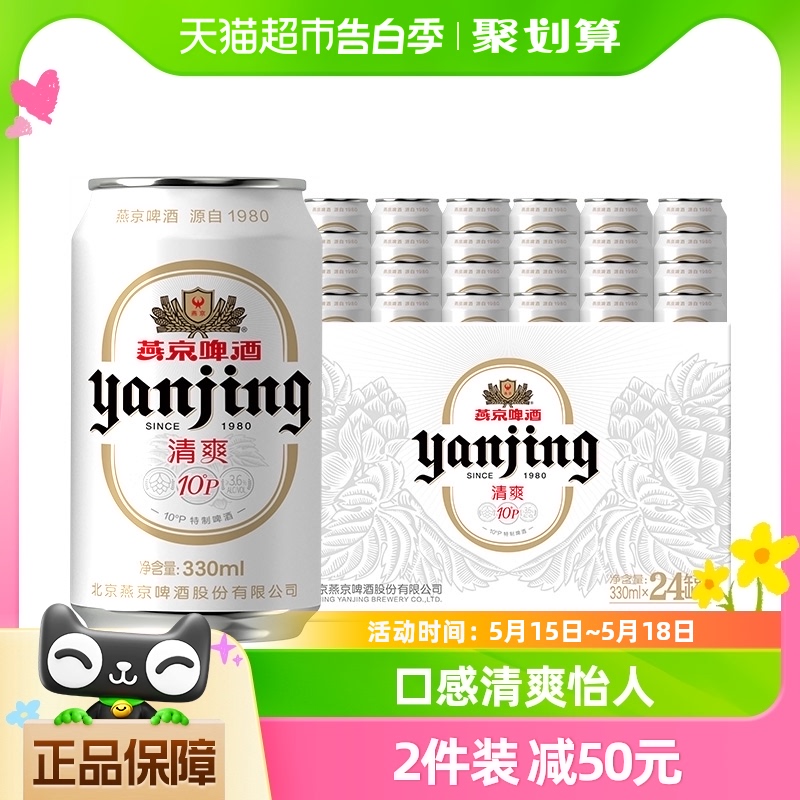 【包装升级】10度特制啤酒小白听330ml*24听整箱（新老包装随机）