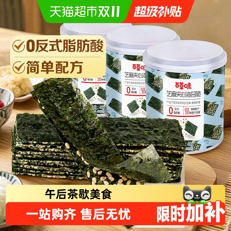 百草味芝麻夹心海苔脆即食零食海苔碎寿司海苔拌饭碎下午茶出游